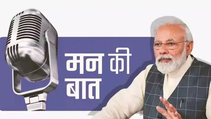 मन की बात कार्यकर्म में पीएम नरेंद्र मोदी ने कारगिल विजय दिवस के वीर सैनिकों को याद किया