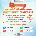 'पीएम विकसित भारत रोजगार योजना (पीएम-वीबीआरवाई)' 1 अगस्त 2025 से लागू होगी