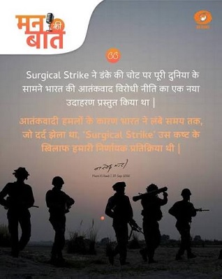 सर्जिकल स्ट्राइक की 10वीं वर्षगांठ : सर्जिकल स्ट्राइक जिसने आतंकवाद के खिलाफ भारत की सुरक्षा नीति में बदलाव को रेखांकित किया