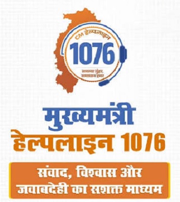 सीएम हेल्पलाइन 1076 से हो रहा समस्याओं का प्रभावी और समयबद्ध समाधान