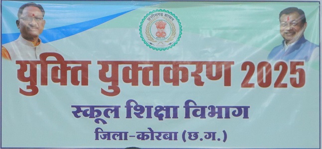 अब दूरस्थ क्षेत्र के विद्यालयों के विद्यार्थियों को मिलने लगी है बेहतर शिक्षा