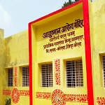 आयुष्मान आरोग्य मंदिर अजगरबहार  को मिला राष्ट्रीय गुणवत्ता आश्वासन मानक प्रमाण पत्र
