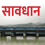 कभी भी खोला जा सकता है मिनीमाता बांगो जलाशय का गेट, अलर्ट जारी