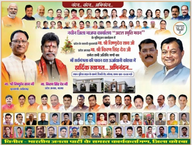 अटल स्मृति भवन : अटल जी के विचारों से प्रेरित भाजपा का नवीन जिला कार्यालय, मुख्यमंत्री करेंगे भूमि पूजन