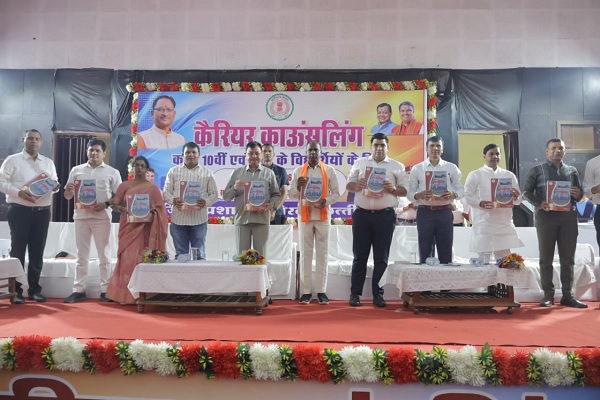 कैबिनेट मंत्री श्री लखन लाल देवांगन के मुख्य आतिथ्य में जिला स्तरीय कैरियर काउंसिलिंग का हुआ आयोजन