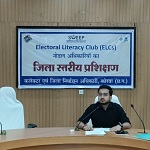 इलेक्टोरल लिट्रेसी क्लब ELC के नोडल अधिकारियों का जिला स्तरीय प्रशिक्षण सम्पन्न