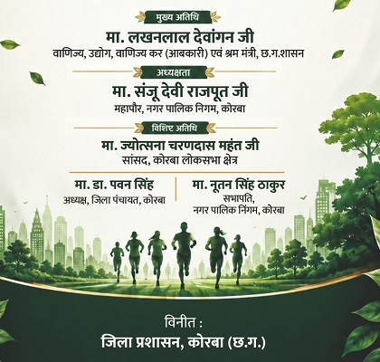 पर्यावरण संरक्षण के संकल्प के साथ 18 जुलाई को आयोजित होगी “रन फॉर ग्रीन” मैराथन