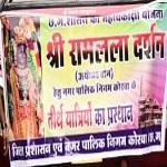 35 तीर्थयात्रियों का दल श्रीरामलला दर्शन हेतु अयोध्याधाम के लिए रवाना