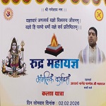 रुद्र महायज्ञ एवं शिव महापुराण कथा : कपिलेश्वर नाथ महिला मंडल सेवा समिति के द्वारा होगा आयोजित