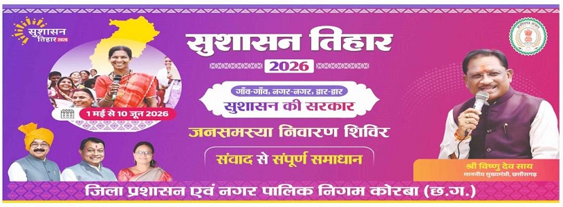 उद्योग मंत्री श्री लखनलाल देवांगन करेंगे 07 मई को सुशासन तिहार शिविर का शुभारंभ