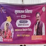 सुशासन तिहार अंतर्गत ग्राम पंचायत लेपरा में जनसमस्या निवारण शिविर का आयोजन