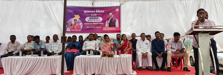 सुशासन तिहार अंतर्गत ग्राम पंचायत लेपरा में जनसमस्या निवारण शिविर का आयोजन