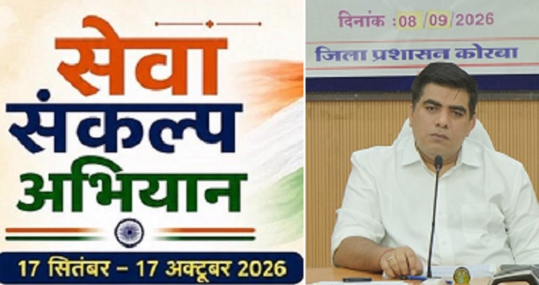 सेवा संकल्प अभियान : कलेक्टर ने अधिकारियों को सौंपी जिम्मेदारियां, गतिविधियों के प्रभावी संचालन के दिए निर्देश