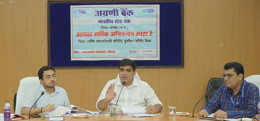 शासकीय योजनाओं के ऋण प्रकरणों में तेजी लाएं बैंकर्स : कलेक्टर श्री कुणाल दुदावत
