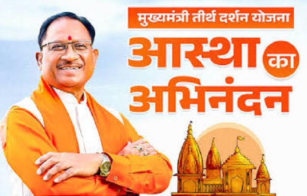 मुख्यमंत्री तीर्थ दर्शन योजना : 21 से 24 सितंबर 2026 तक पुरी, भुवनेश्वर, कोणार्क की यात्रा प्रस्तावित