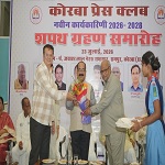 कोरबा प्रेस क्लब की नई कार्यकारिणी को पद एवं गोपनीयता की शपथ दिलवाई उप मुख्यमंत्री श्री अरुण साव ने