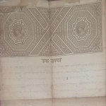 ज्ञानभारतम पाण्डुलिपि सर्वेक्षण अभियान के दौरान ग्राम तुमान में मिला ब्रिटिश कालीन प्राचीन दस्तावेज