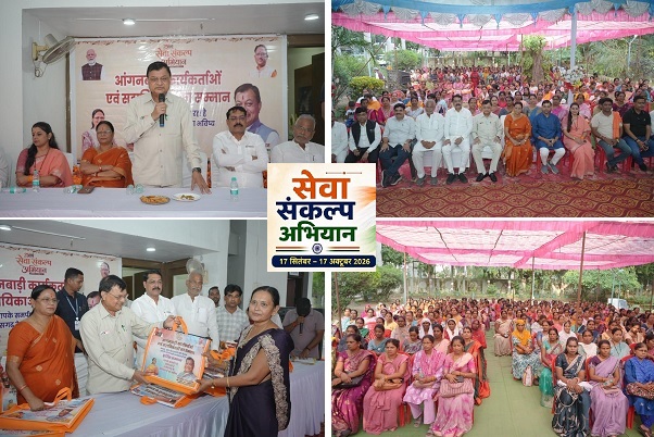 सेवा संकल्प अभियान : मंत्री श्री लखन लाल देवांगन ने 430 आंगनबाड़ी कार्यकर्ताओं एवं सहायिकाओं का किया सम्मान