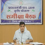 प्रधानमंत्री धन-धान्य कृषि योजना के प्रभावी क्रियान्वयन के लिए कलेक्टर ने दिए सख्त निर्देश