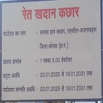 अवैध उत्खनन रोकने रेत खदानों में लगाया गया डिसप्ले, मोबाइल नम्बर पर कर सकते हैं शिकायत