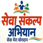 छत्तीसगढ़ में 2 से 8 अक्टूबर तक मनाया जाएगा ‘‘सेवा मेरा योगदान उत्सव‘‘, तैयारियां शुरू
