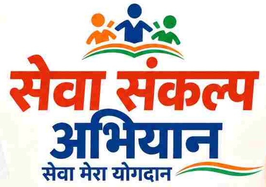 छत्तीसगढ़ में 2 से 8 अक्टूबर तक मनाया जाएगा ‘‘सेवा मेरा योगदान उत्सव‘‘, तैयारियां शुरू