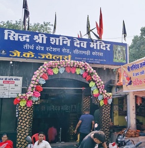 शनिदेव की महिमा से सराबोर हुआ कोरबा, प्राचीन सिद्ध शनिदेव मंदिर में हुआ महाभंडारे का आयोजन