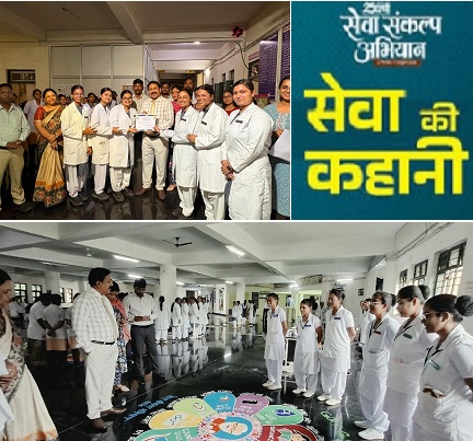 सेवा संकल्प अभियान के तहत रंगोली प्रतियोगिता और स्वास्थ्य शिविर आयोजित
