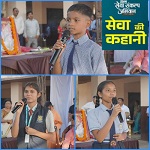 सेवा की कहानी : विद्यार्थियों की रचनात्मक सोच से सजा ‘मेरे सपनों का भारत’, विकास और राष्ट्र निर्माण पर रखे विचार